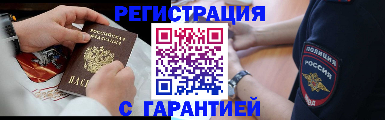 прописка в квартире в Мурманске