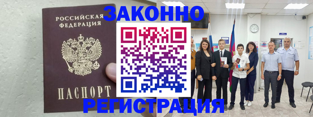 прописка паспорт в Мурманске