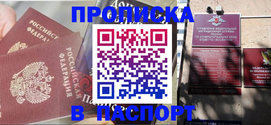 прописка для школы в Мурманске
