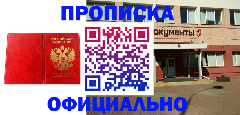 прописка паспорт в Мурманске